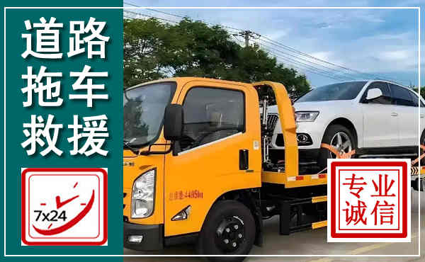 咸宁拖车救援,汽车救援拖车电话
