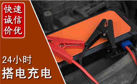 咸宁汽车搭电场景与案例