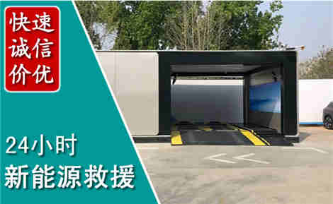 咸宁新能源汽车救援场景与案例